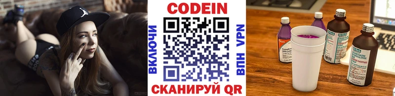 Codein напиток Lean (лин) Закаменск